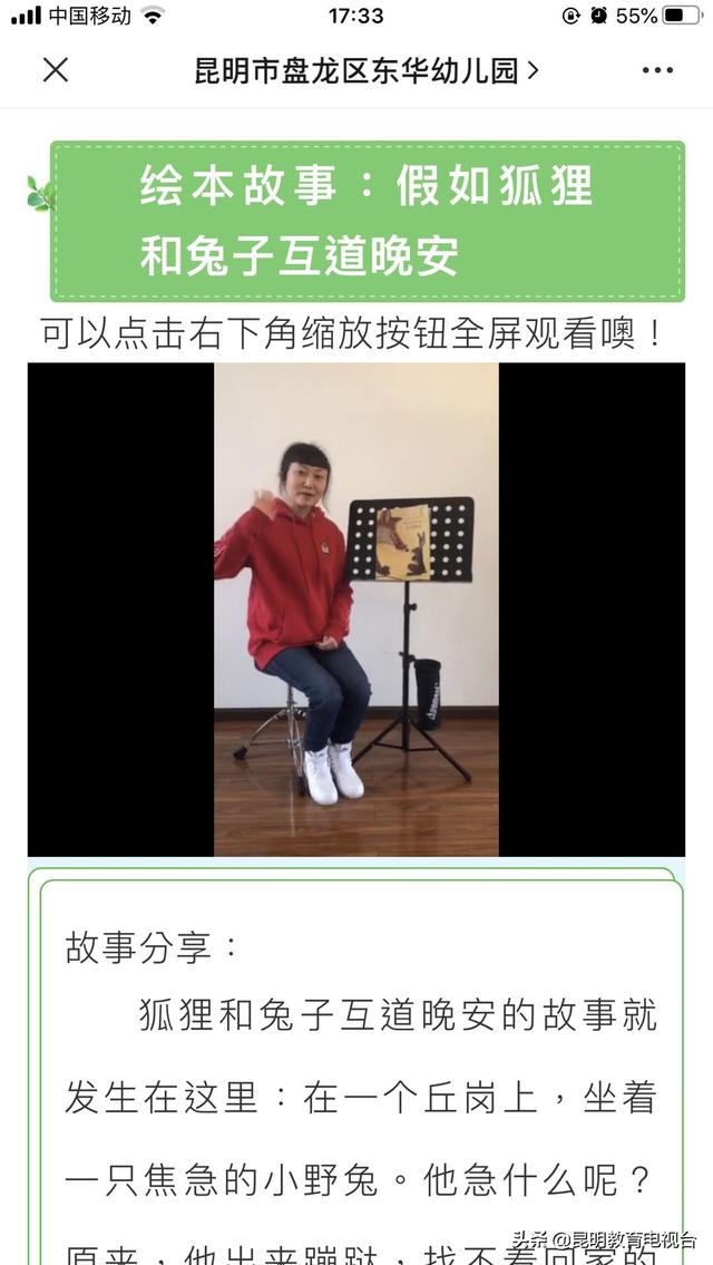 【超级宝妈】东华幼儿园积极学习运用新媒体技术以新媒体快车促进家园零距离沟通