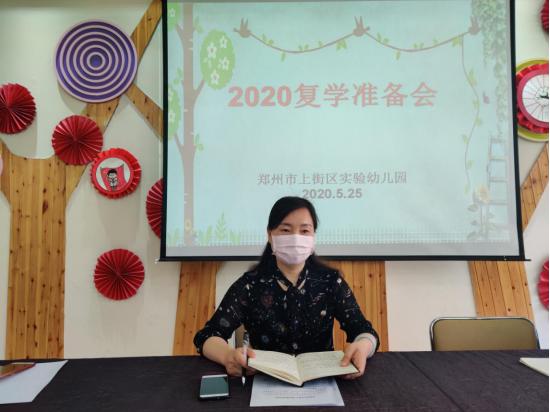 #超级宝妈#迎复学，蓄势待发新征程——上街区实验幼儿园开展复学准备工作会议