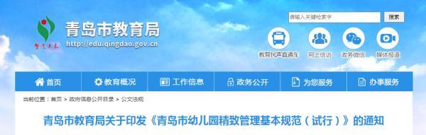 幼儿|青岛市教育局最新发布：幼儿园内监控保存不少于30日