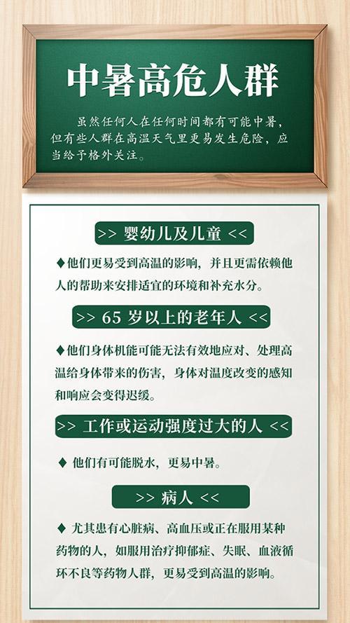 高温|夏季中暑怎么办？这些"高危人群"要注意了