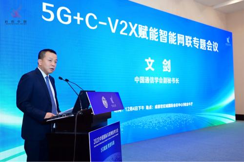 5G+C-V2X赋能智能网联 多方共话车联网发展