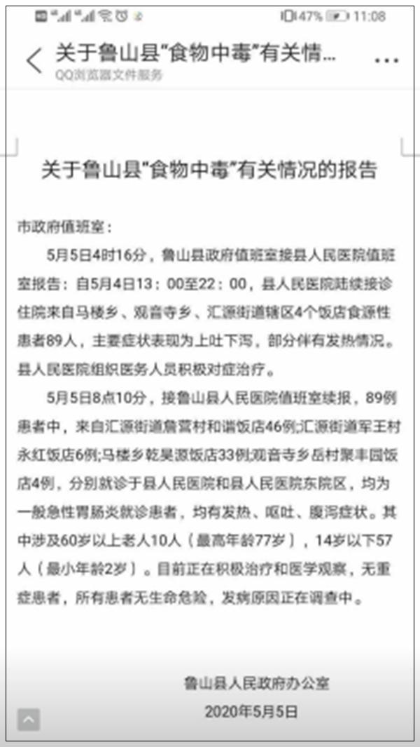 环球时报■河南鲁山县89人现发热、腹泻症状，官方紧急通报