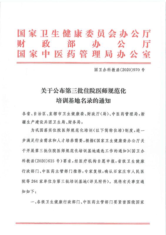 山东省精神卫生中心正式获批国家住院医师规范化培训基地