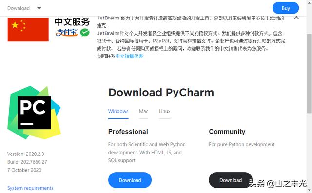 Python系列——IDE工具Pycharm安装教程