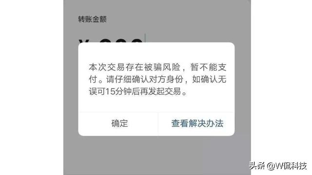 微信转账也不安全？转账时看到这两句话的提醒，别不当回事