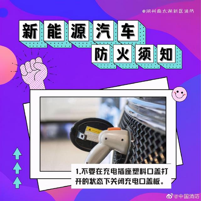 新能源汽车防火须知