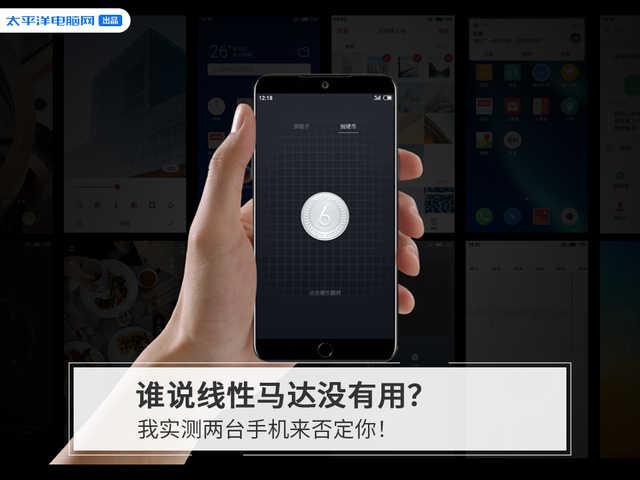 「勇哥科技」谁说线性马达没有用？我实测两台手机来否定你