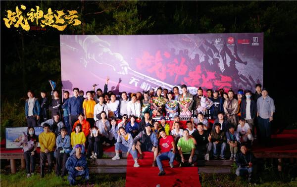 电影《战神赵云》正式杀青 赋能中国超级英雄引期待|东北网