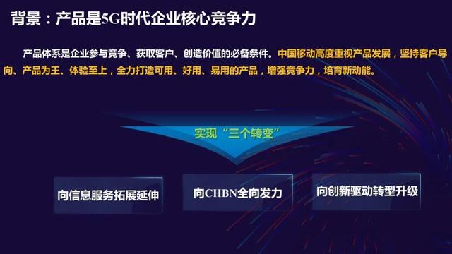 几大亮点提前透露，中国移动又将升级三大品牌？「内附高能PPT」