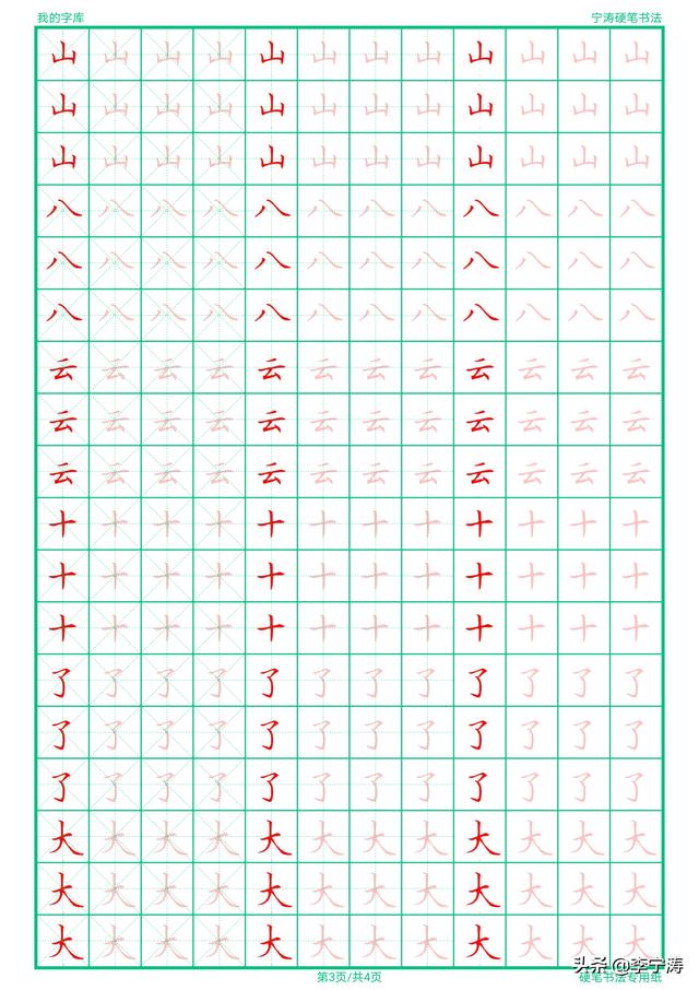 【超级宝妈】不怕孩子写不好字！就怕孩子使用这种字帖