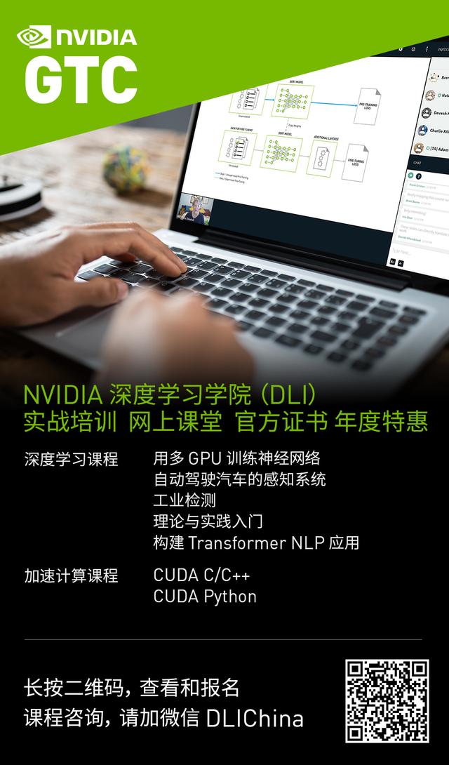 GTC DLI实战培训第六课