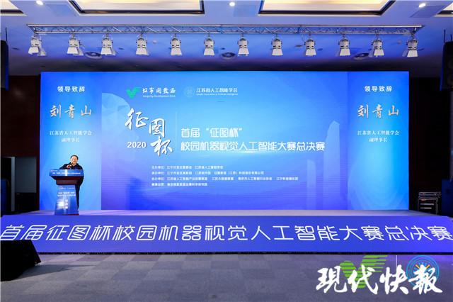 首届“征图杯”校园机器视觉人工智能大赛闭幕，16支团队共享百万奖金
