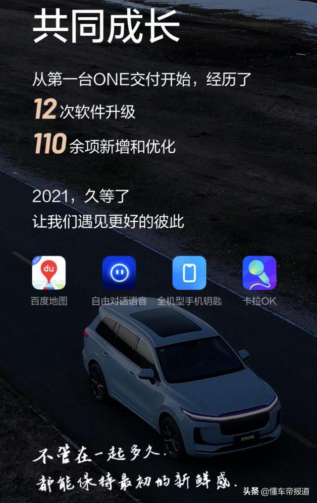 资讯｜理想汽车App推4.0版本/2021年OTA更新计划