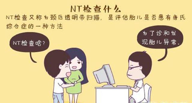 超级宝妈▲胎位不正，记错孕周，“准妈妈”错过NT检查怎么办