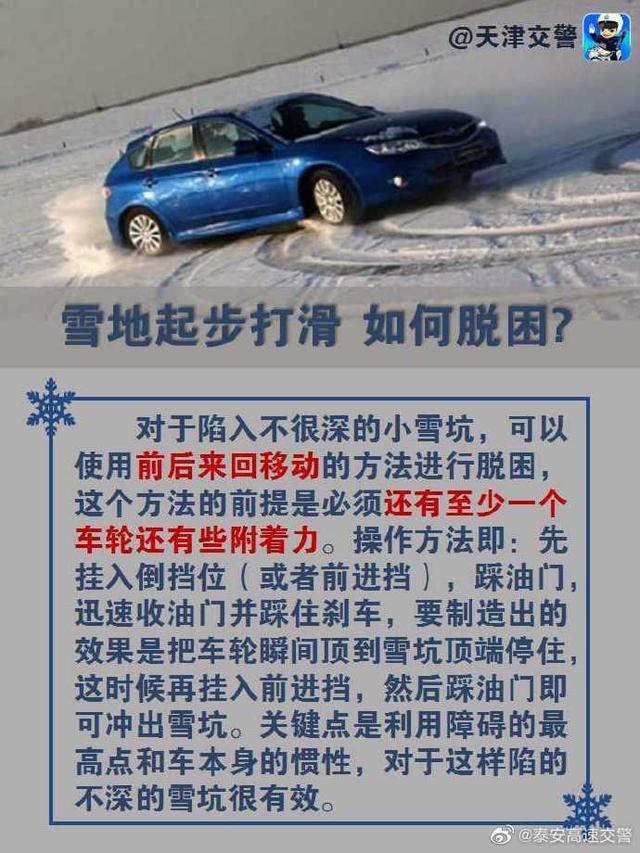 雪地起步打滑 如何脱困