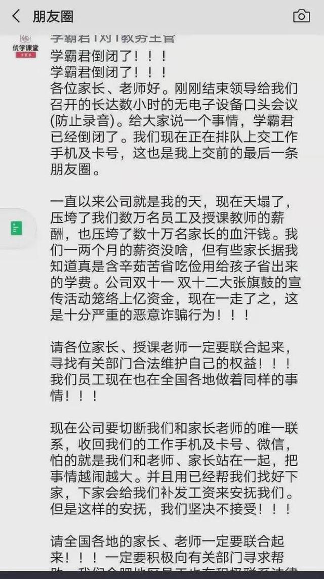 教育圈又一独角兽暴雷，创始人卷款跑路，数10万家长被坑惨