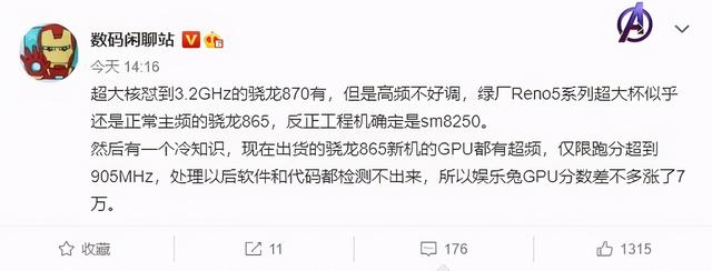 高通骁龙870曝光 主频超3GHz由OPPO首发？