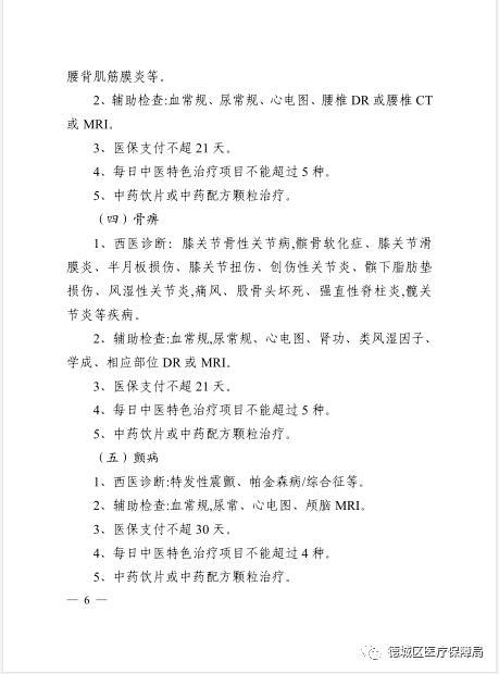 医疗|德州人看病好消息！明年，这些中医病种不住院也能报销了