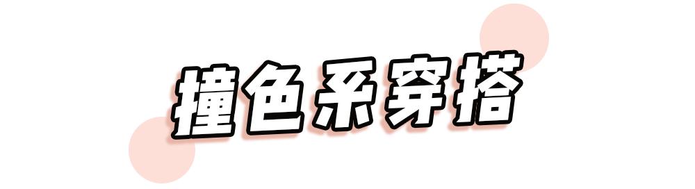 【最时尚】今年春天，“虐狗”的情侣装就要这么穿，回头率200%