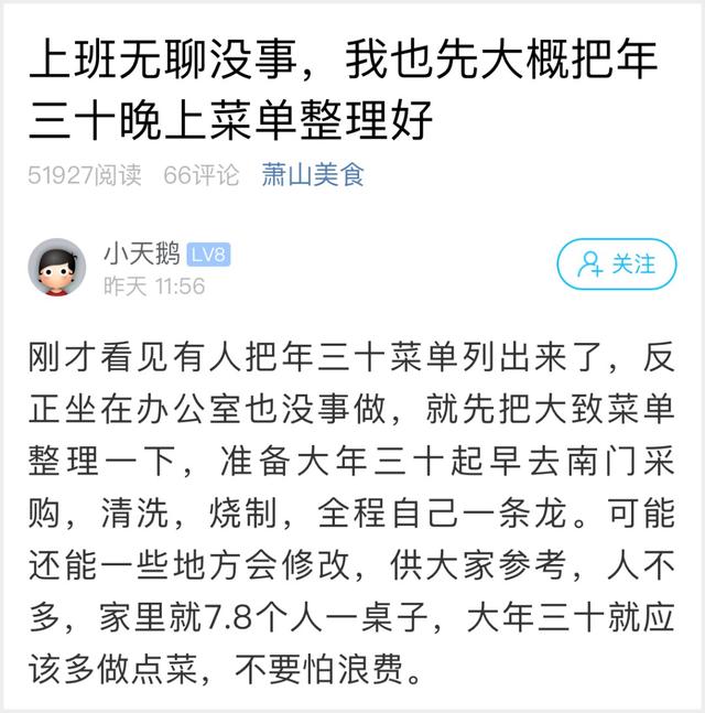 网友|杭州人纷纷晒出大年三十菜单，这道菜火了！看完这张照片，网友直呼：大户人家