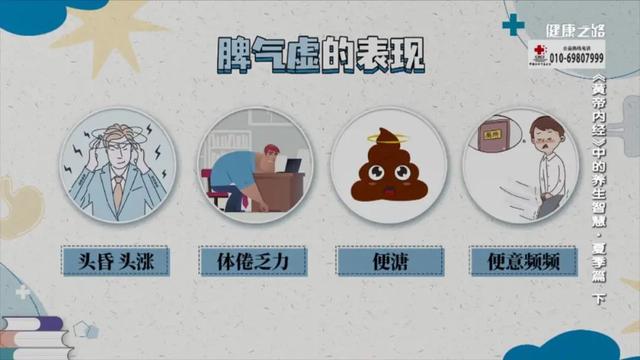 脾气|“脾虚百病生”，专家教您夏季如何养脾