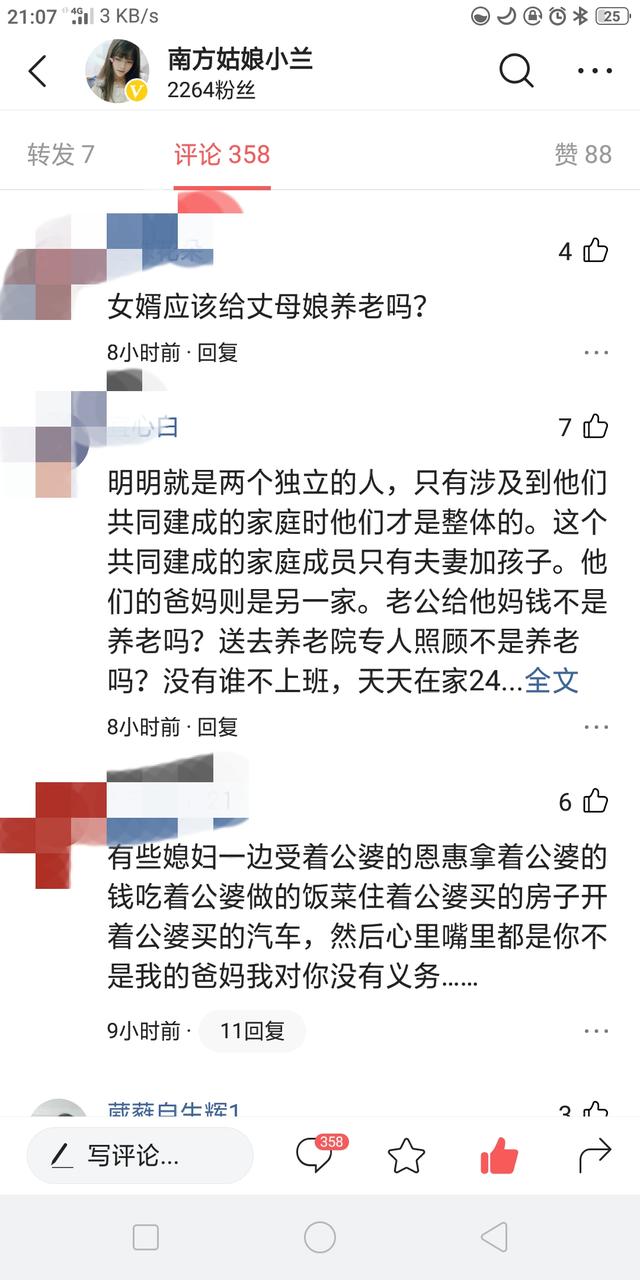 女婿应该给丈母娘养老吗？