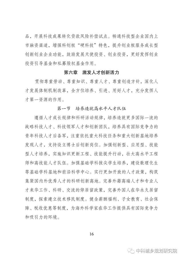 能源|十四五规划和2035年远景目标纲要草案：加快电网基础设施智能化改造和智能微电网建设，提高电力系统互补互济和智能调节能力