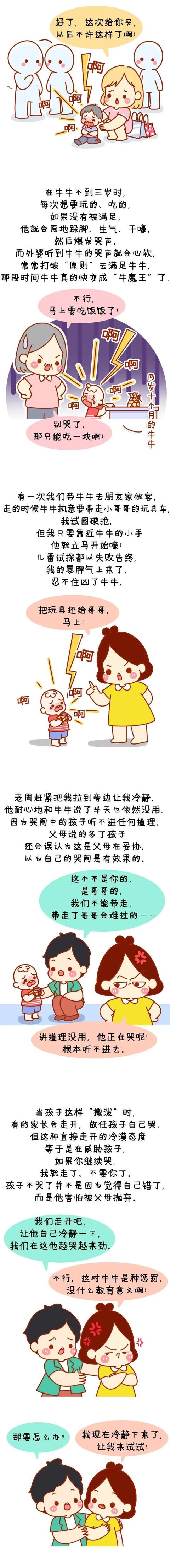 #你的育儿经#当孩子用哭来“威胁”你，家长应该怎么做？