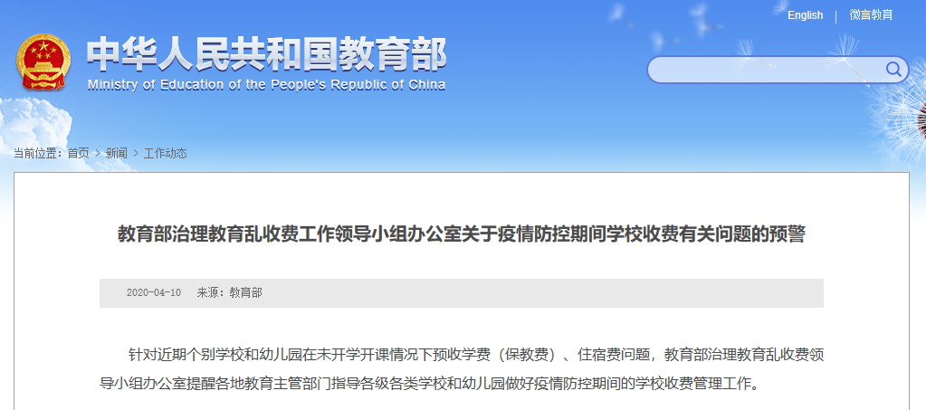 暖先生格调：学费和住宿费可以退啦！教育部要求不得提前收学费和住宿费