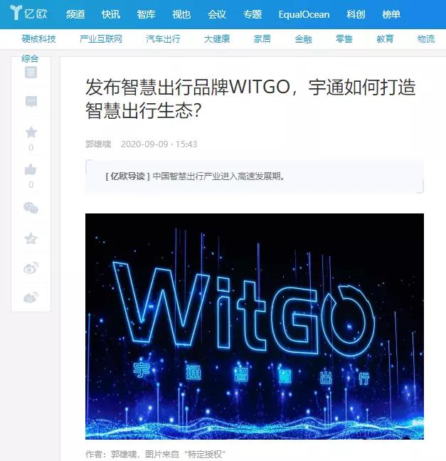 CCTV两次报道、1500多家媒体关注宇通5G智慧出行