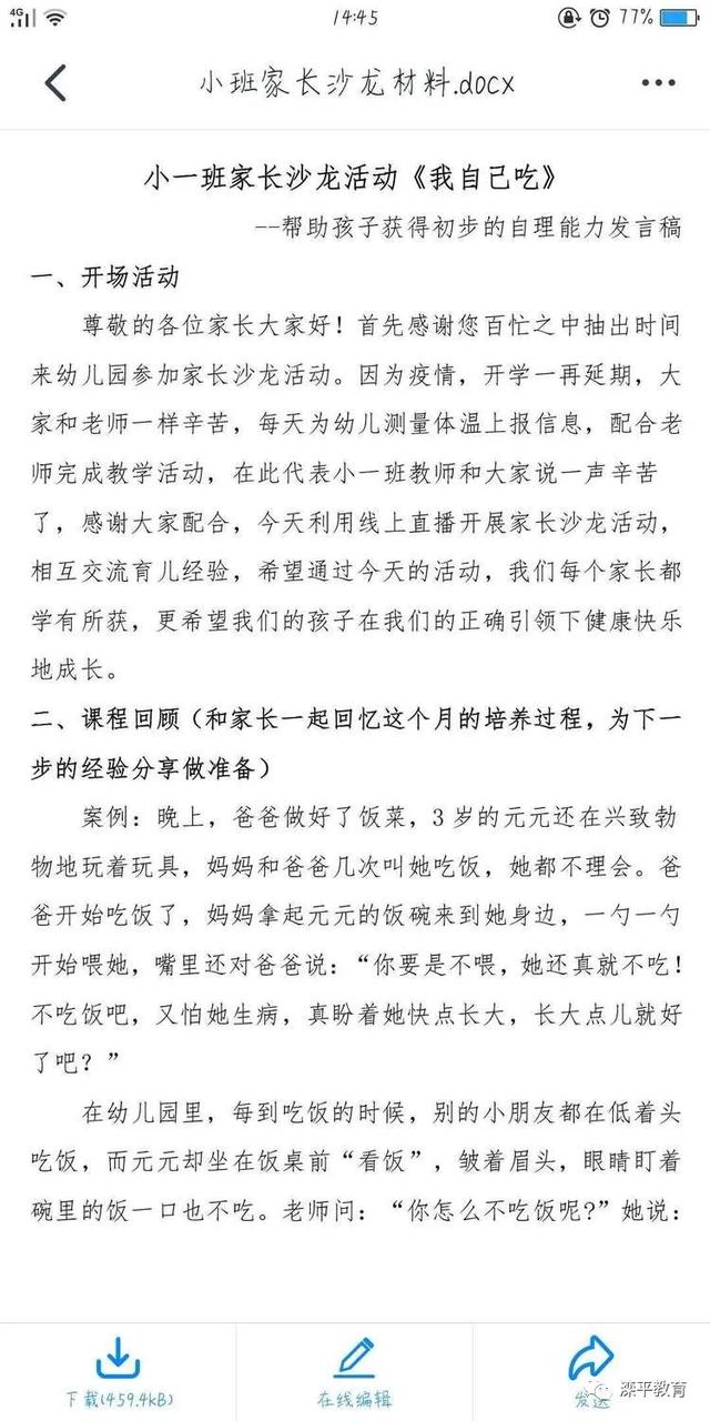 『你的育儿经』滦平县第三幼儿园|倾听家长的心声 做有温度的教育