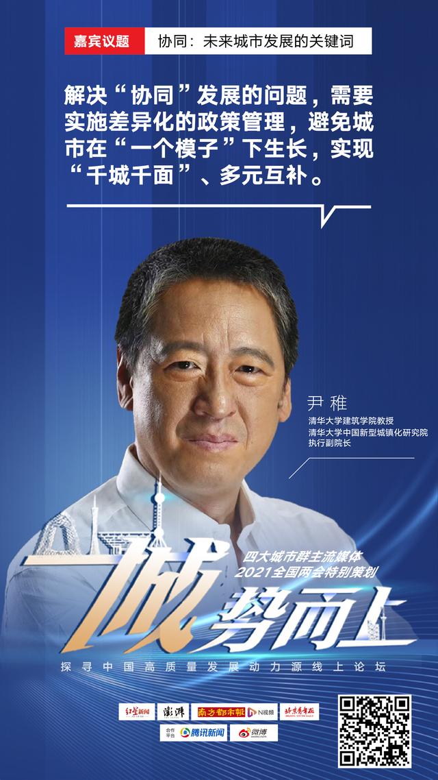主战场|未来城市如何高质量发展？这场论坛上，探索者们带来“金点子”