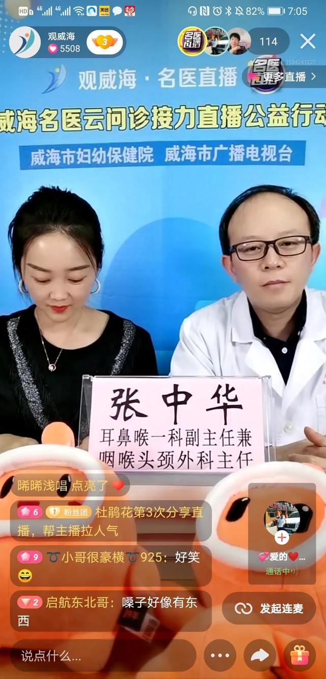 「名医直播」不抽烟为什么也会的咽炎？鼻炎能不能根治？威海市妇幼保健院张中华带你了解这些常见病