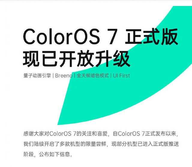 【勇哥科技】OPPO ColorOS 7正式版开放升级：这6款机型快来