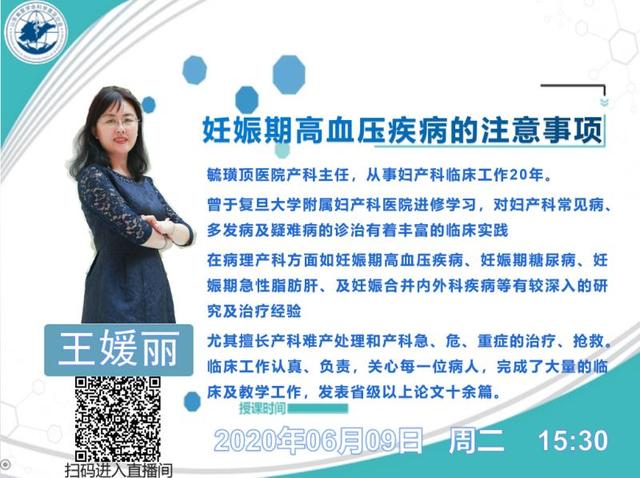 胶东在线|预告丨数胎动or胎心监护的正确打开方式 6月9日产科公益直播课为您解答
