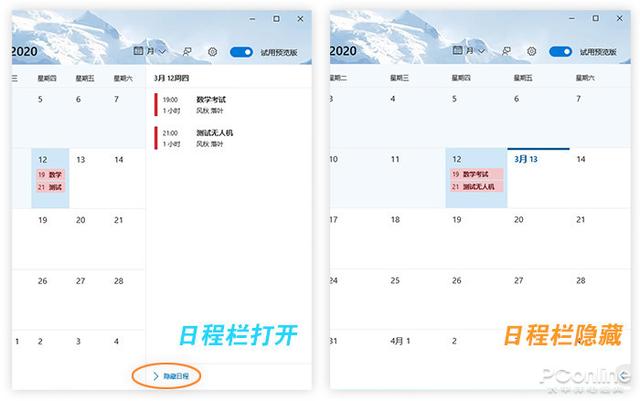 [勇哥科技]UI超棒！新版微软Windows 10日历体验手记