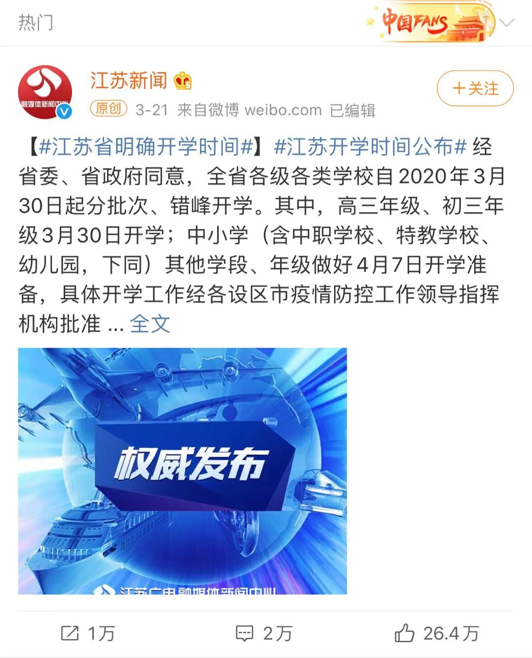 暖先生格调■幼儿园最早下周一开学！张宏文医生谈“上海开学”话题！全国18省份已明确开学时间！