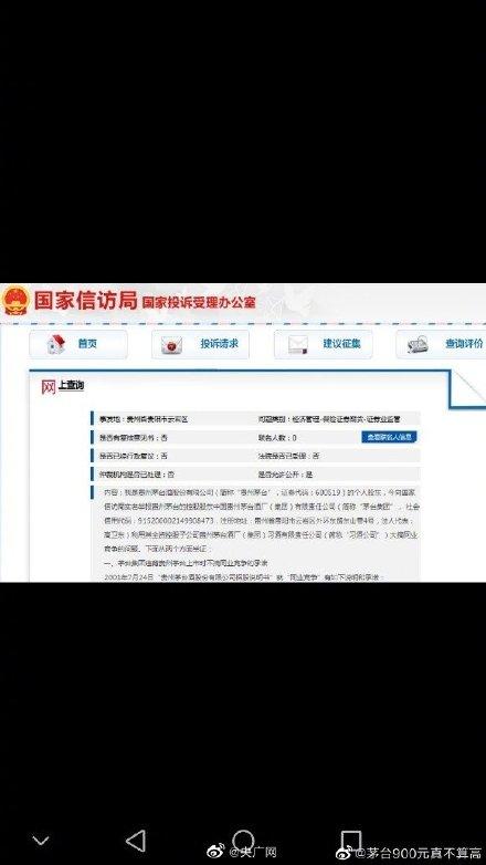 举报|因或与习酒存同业竞争，贵州茅台再遭举报