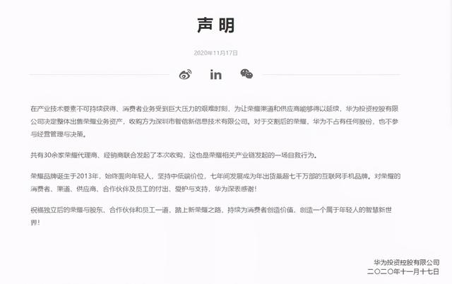 华为出售荣耀：30多家代理商接盘背后乐视无人接盘