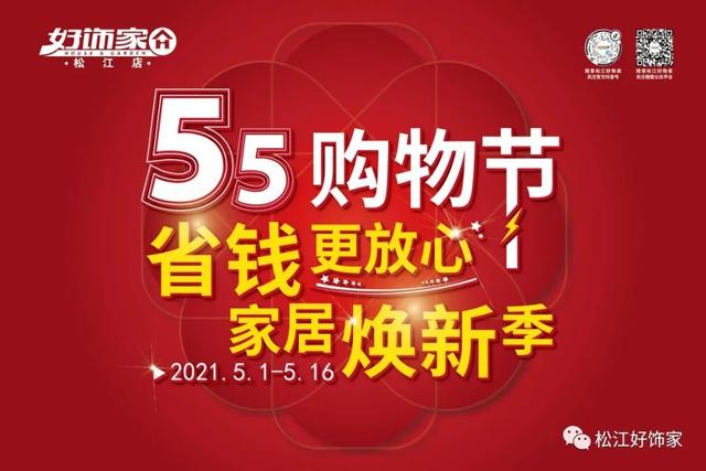装修|要装修的看过来！五一家装优惠干货来了，千万别错过