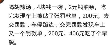 「最时尚」你吃过最贵的一顿饭，多少钱？网友：一口蛋糕2w多