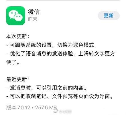 光明网▲微信正式支持深色模式