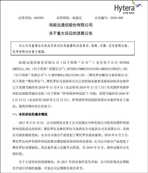 【观察者网】美陪审团裁决窃取商业机密须赔53亿 海能达：失望，保留上诉权