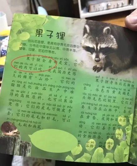「超级宝妈」武汉出版社“果子狸肉可以吃”：普通父母如何为孩子把关科普书？