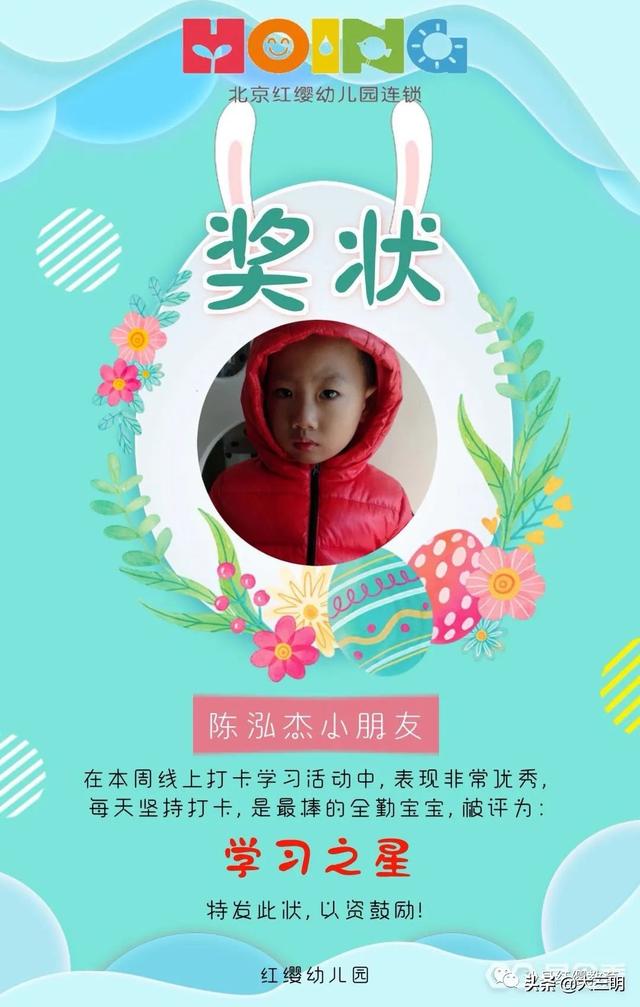 超级宝妈■“停课不停学”——红缨幼儿园本周学习之星
