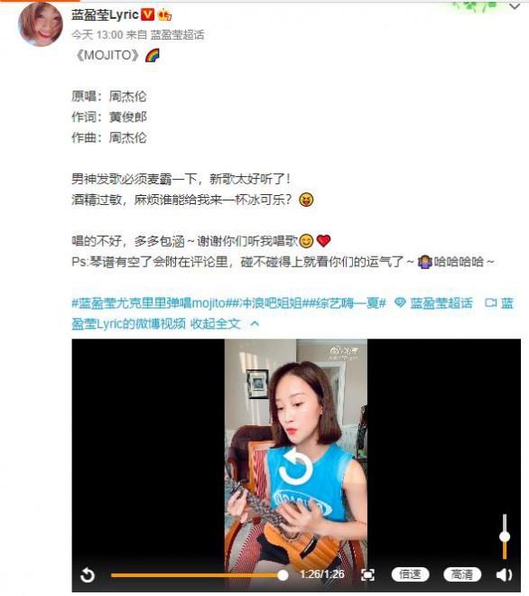 末言雨|蓝盈莹弹奏尤克里里 演唱周杰伦新歌《Mojito》