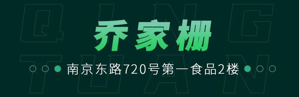 青团|上海青团哪家强？佛跳墙、腌笃鲜、蟹粉……看完口水直流