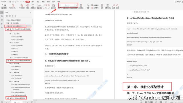 这八份超过6000页PDF,成体系化的神级安卓笔记，开放下载