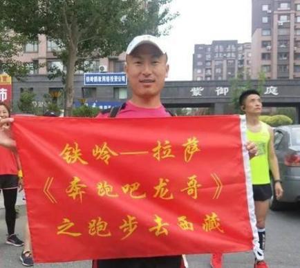 『世界那么大』铁岭小伙跑步去西藏 全程5000公里计划100天完成