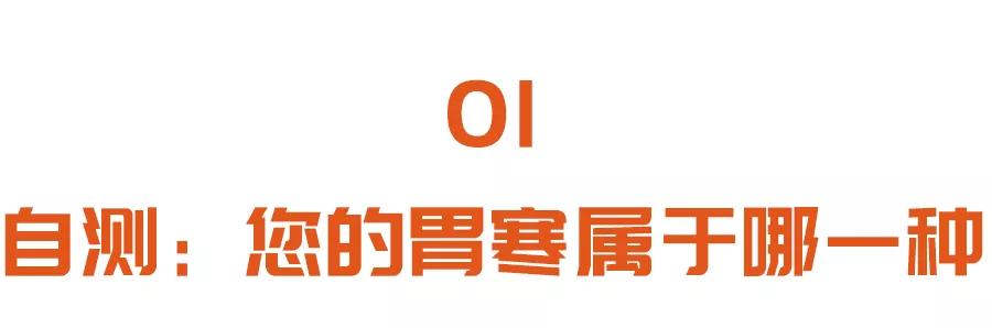 胃寒|容易胃痛，不敢喝凉水？养胃三穴加食疗方，驱寒暖胃，专调老胃病